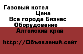 Газовый котел Kiturami World 3000 -25R › Цена ­ 27 000 - Все города Бизнес » Оборудование   . Алтайский край